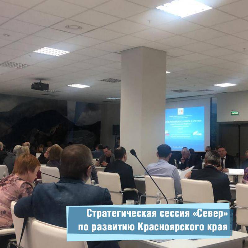 Стратегическая сессии «Север» по развитию Красноярского края