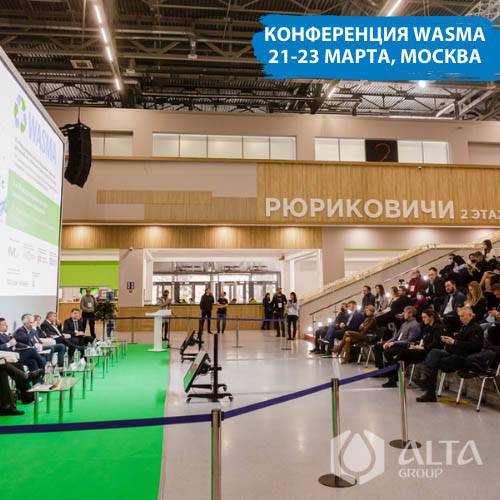 ALTA GROUP на конференции WASMA